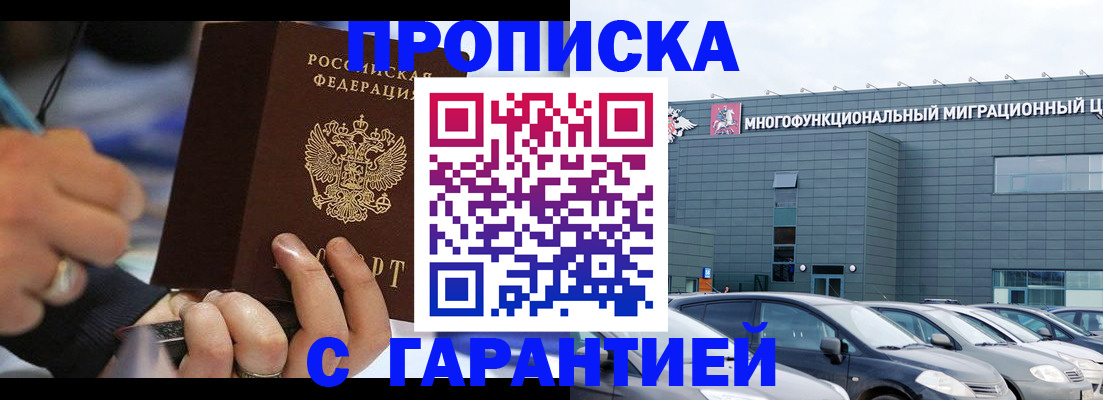 прописка для школы в Тырныаузе
